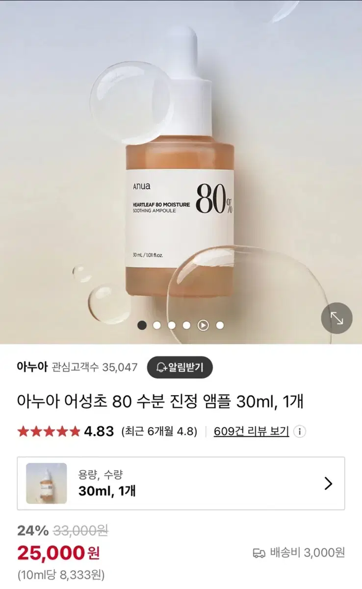 아누아 어성초 앰플