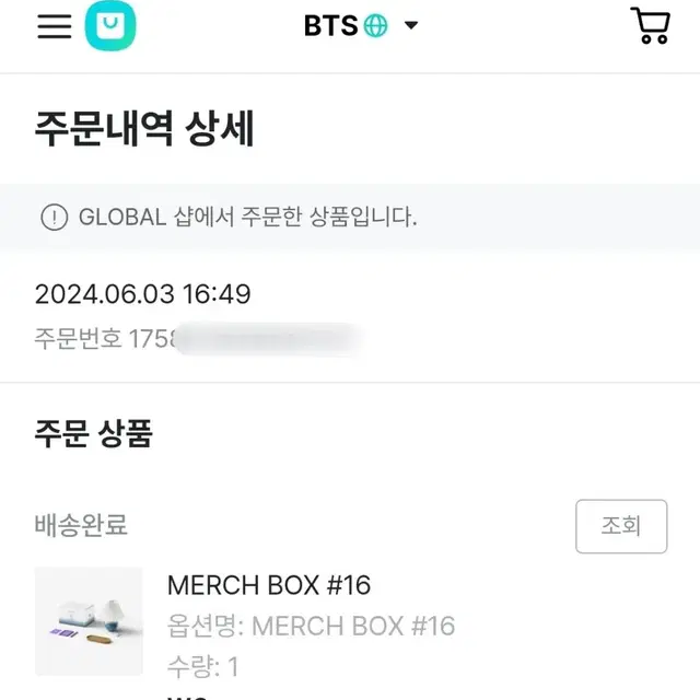 방탄 bts 머치박스 merch box 16 미개봉 알엠 RM 인디고