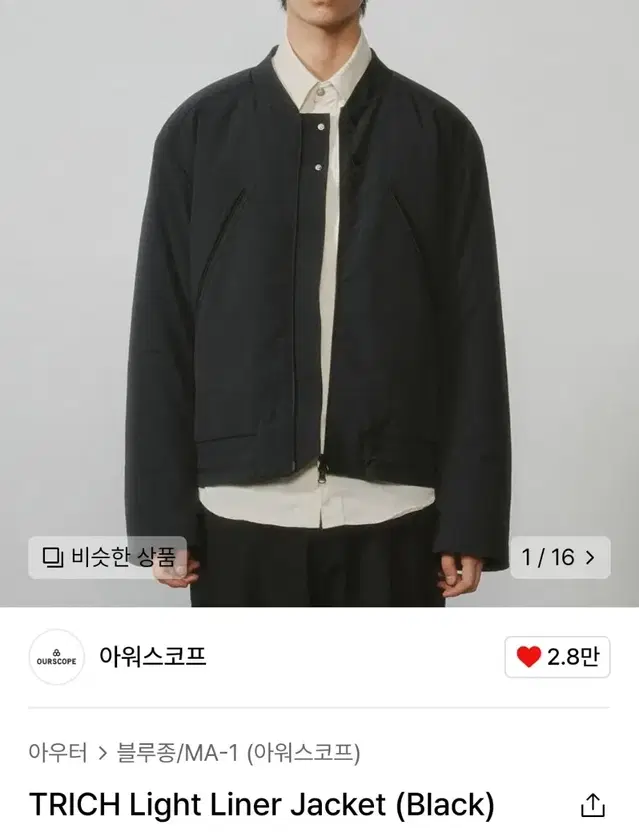 [1] 아워스코프 라이너 자켓 TRICH Liner Jacket