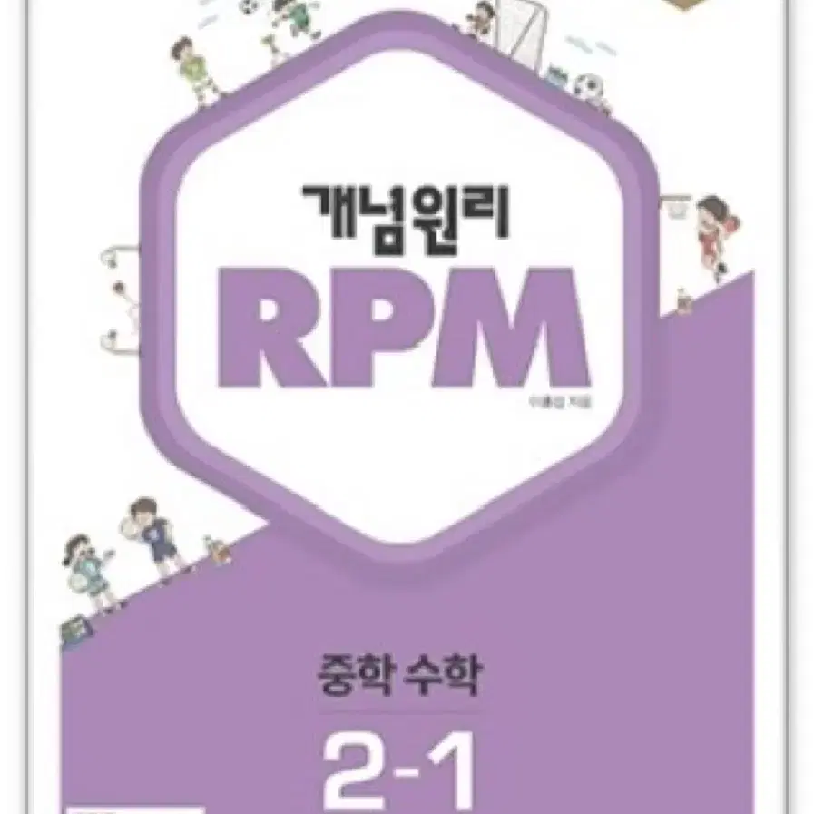 중2 rpm