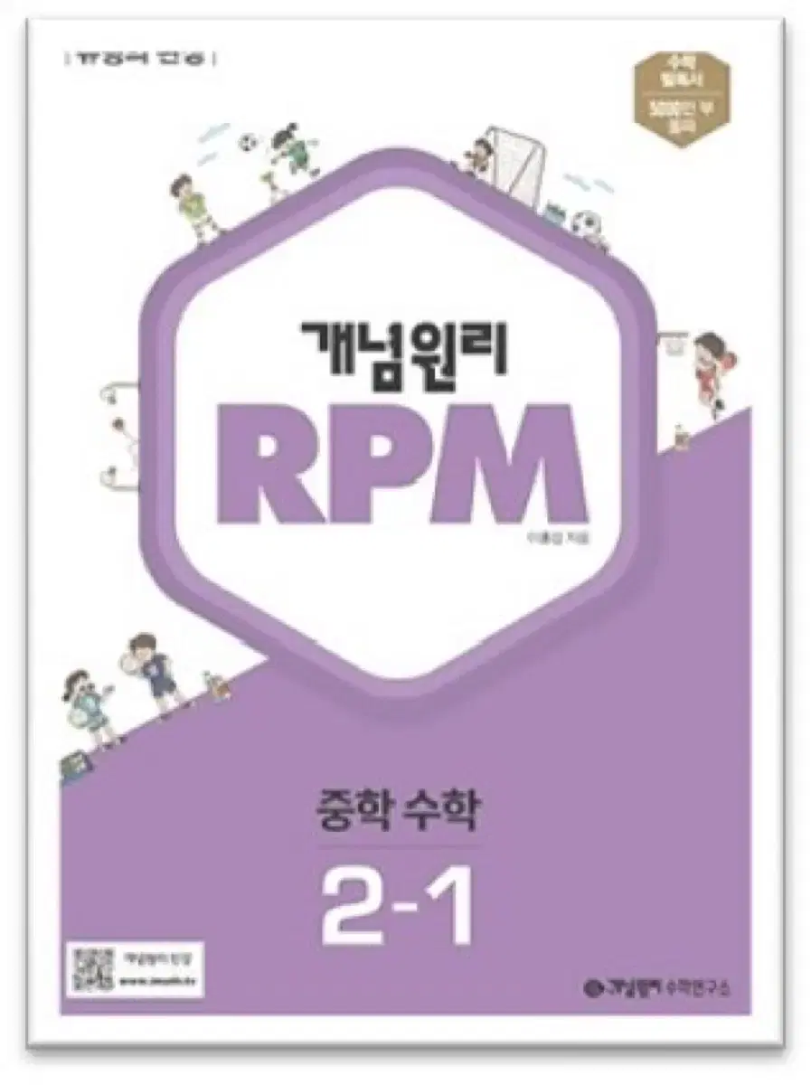 중2 rpm