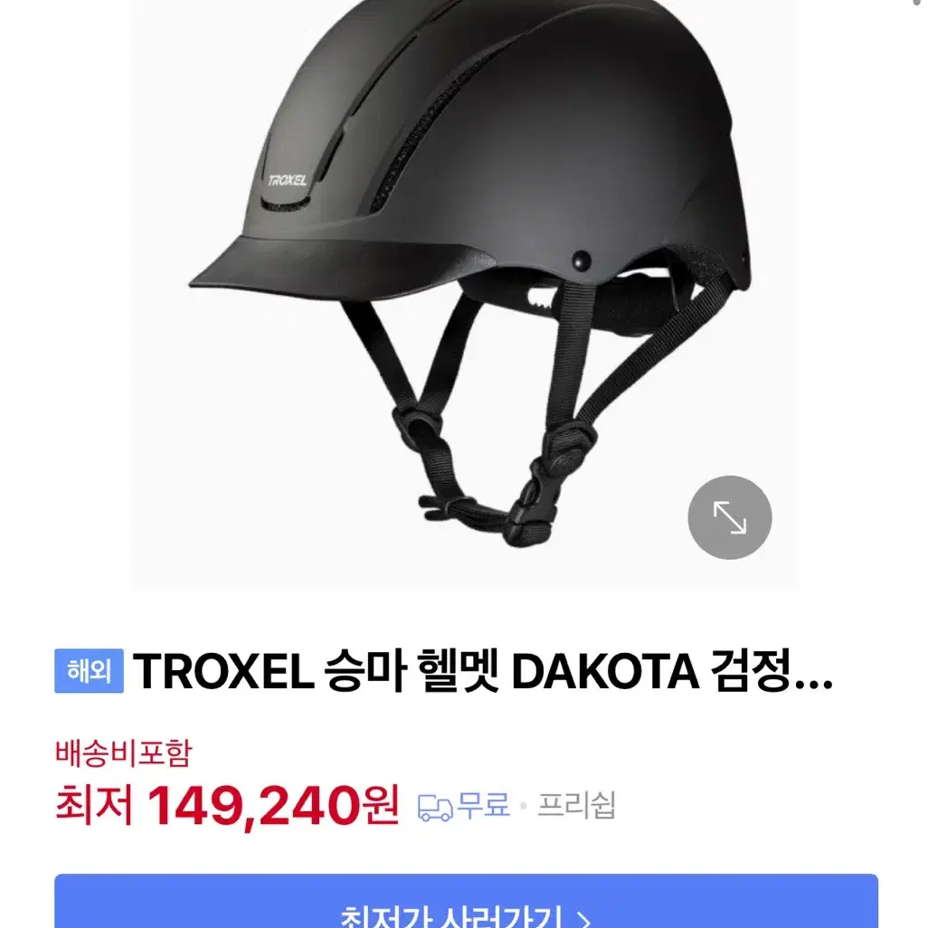 Troxel 승마헬멧 새상품