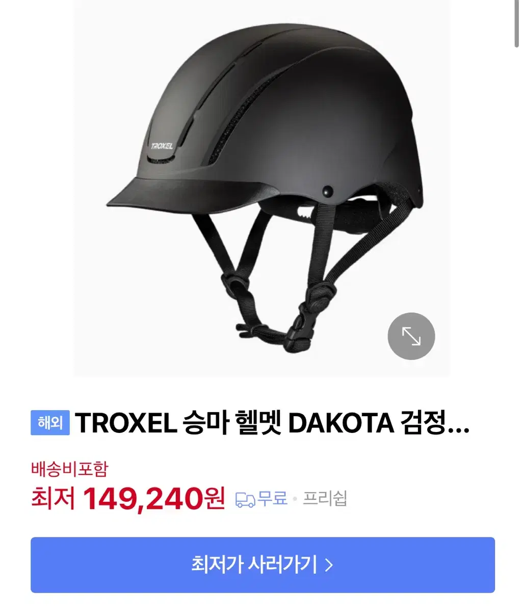 Troxel 승마헬멧 새상품