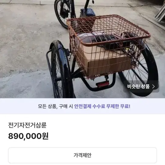 삼륜 전기자전거