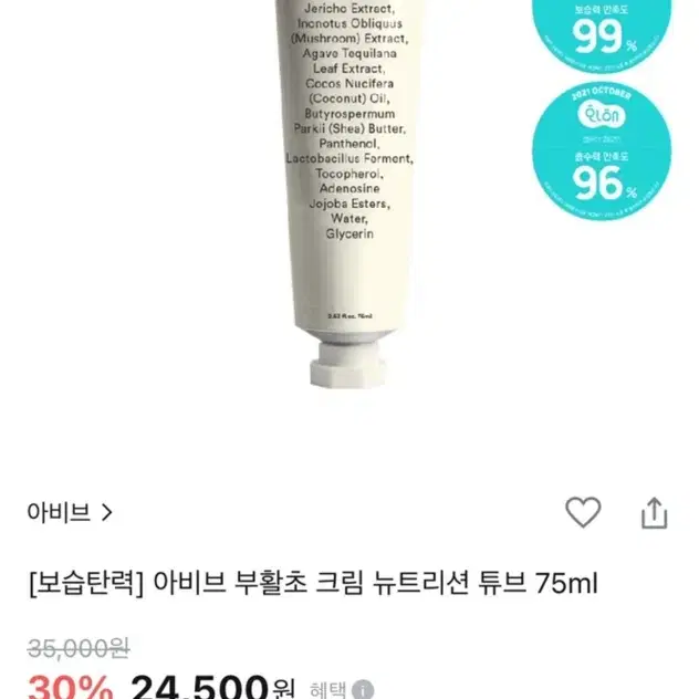 아비브 부활초 크림 75ml