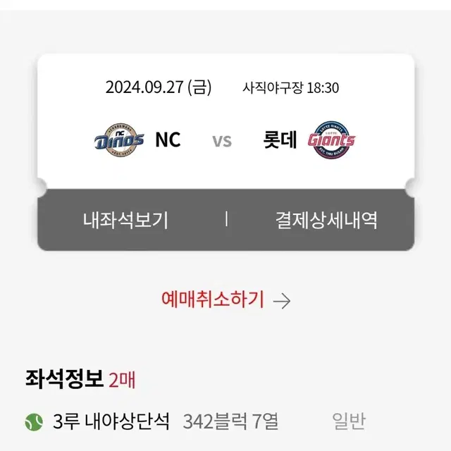 9월 27일 금요일 롯데 NC 3루 내야상단.2연석