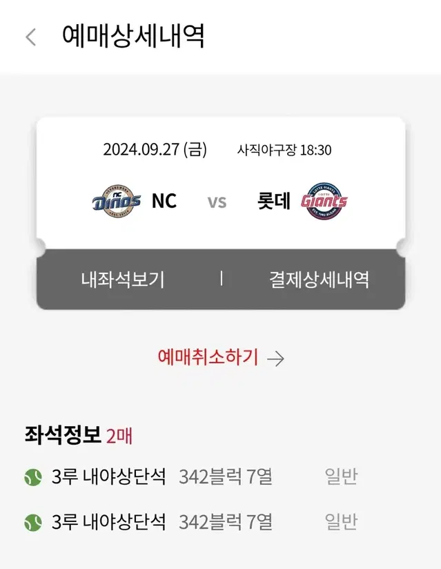 9월 27일 금요일 롯데 NC 3루 내야상단.2연석