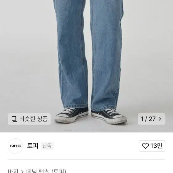 토피 와이드 데님팬츠 라이트블루 m