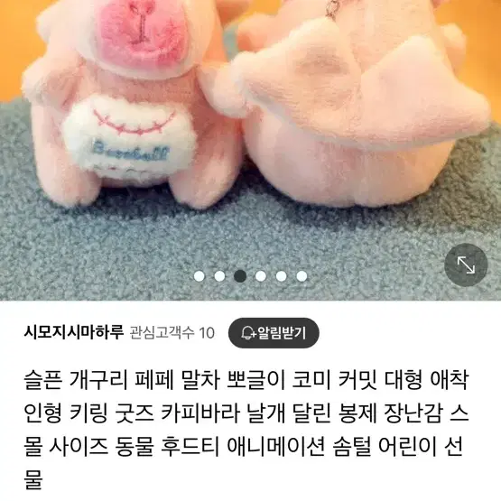 카피바라 키링고리 인형