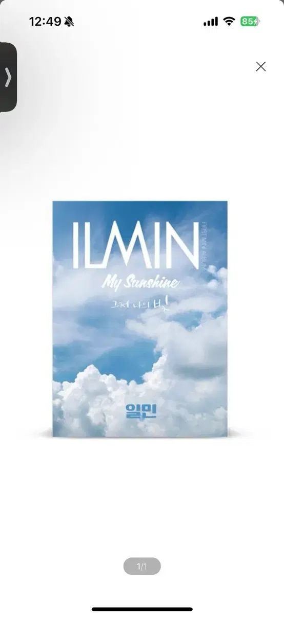 일민 (ILMIN) - 미니앨범 1집 : My Sunshine