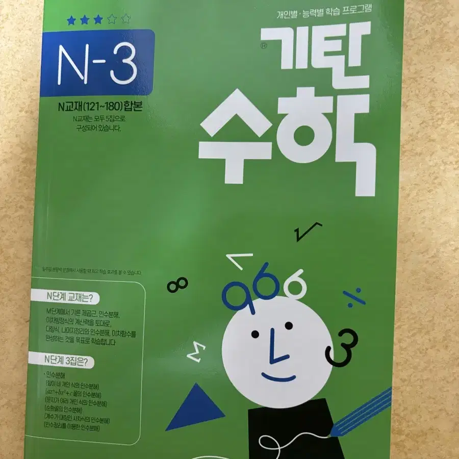 기탄수학 N-3단계