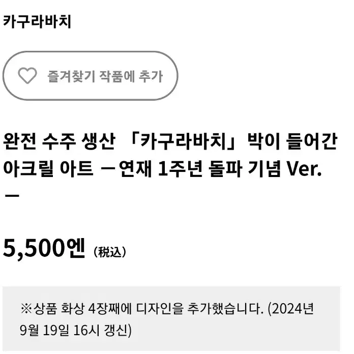 마감)카구라바치 아크릴 아트 연재 1주년 기념 금박 공구열어요