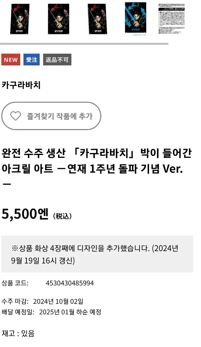 마감)카구라바치 아크릴 아트 연재 1주년 기념 금박 공구열어요