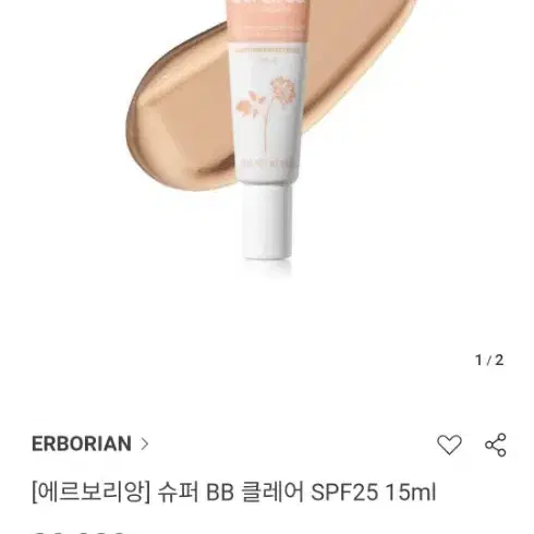 에르보리앙 슈퍼비비 클레어 15ml