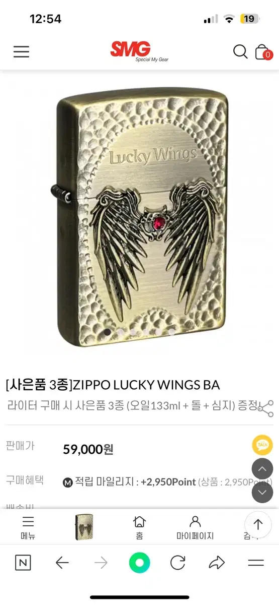 지포라이터 정품 lucky wings