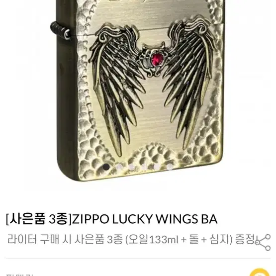 지포라이터 정품 lucky wings