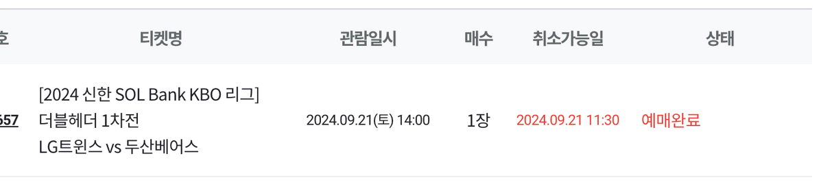 [정가양도] 9/21 LG두산 DH1 1루 외야 한자리 (401블럭)