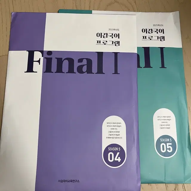 이감모의고사(학원용) 시즌5 4차, 5차 (간쓸개+OMR포함)