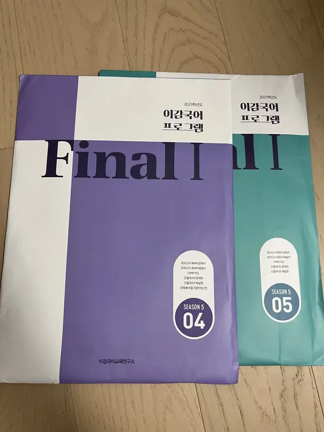 이감모의고사(학원용) 시즌5 4차, 5차 (간쓸개+OMR포함)