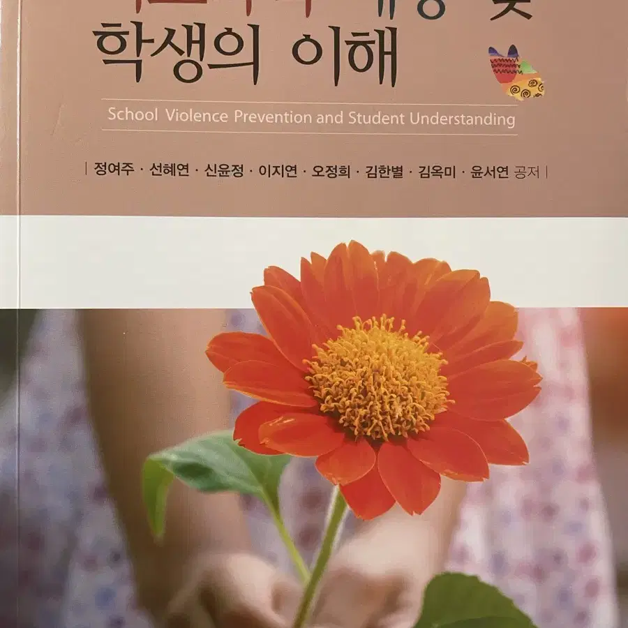 교직 교재 판매 (교직실무, 학교폭력 예방 및 학생의 이해, 교육심리학)