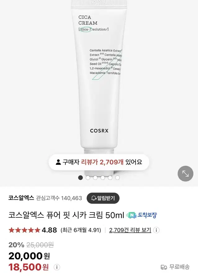 코스알엑스 퓨어 핏 시카 크림 50ml