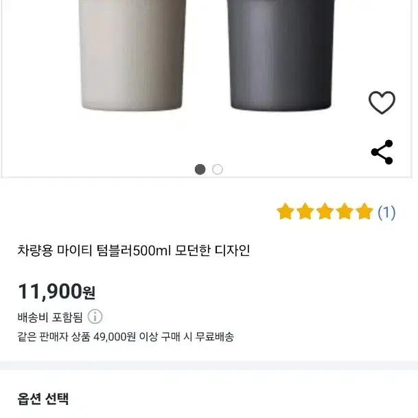 제로 텀블러 싸게 판매합니다 (정가 ₩11,900)