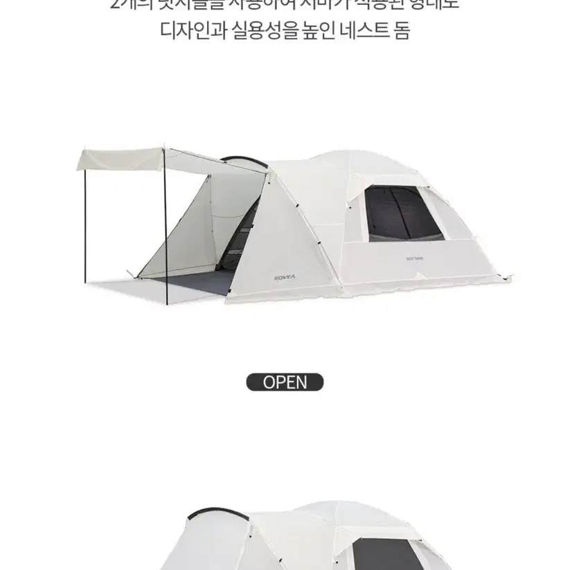 미개봉)Kovea nest dome 코베아 네스트 돔 텐트