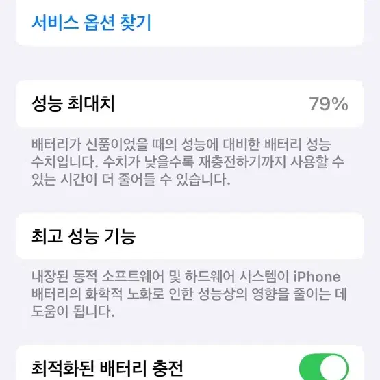 아이폰 12pro 퍼시빅블루 128기가 배터리효율79프로판매