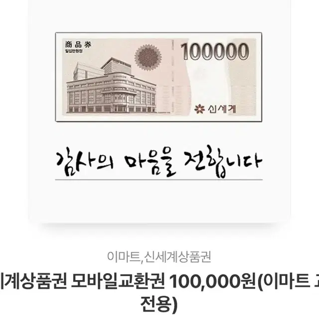 신세계 백화점 상품권