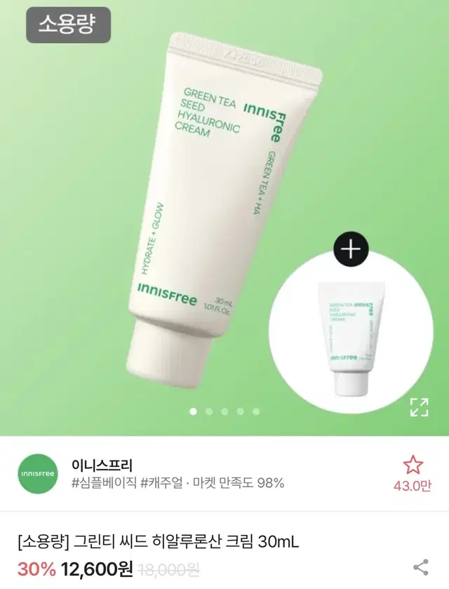 이니스프리 그린티 씨드 히알루론산 크림 30mL