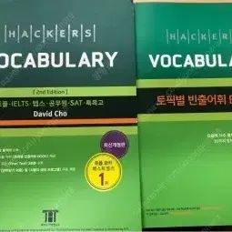 토플책 판매 리딩 리스닝 스피킹 라이팅 책 토플 일괄 싸게 급처