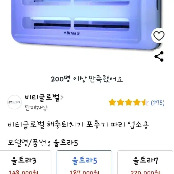 비티글로벌 해충퇴치기 울트라5 포충기