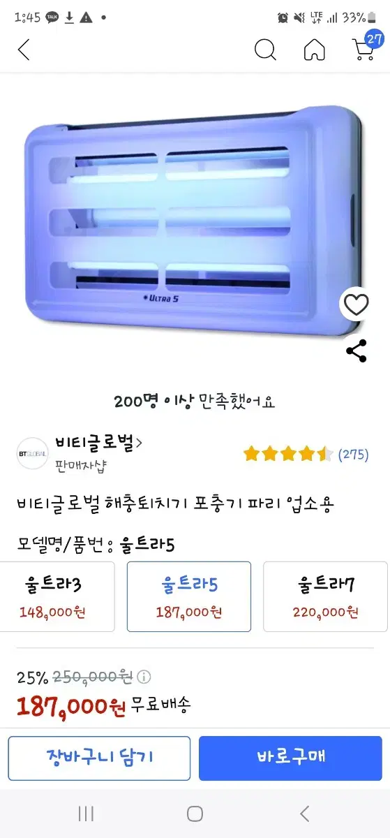 비티글로벌 해충퇴치기 울트라5 포충기