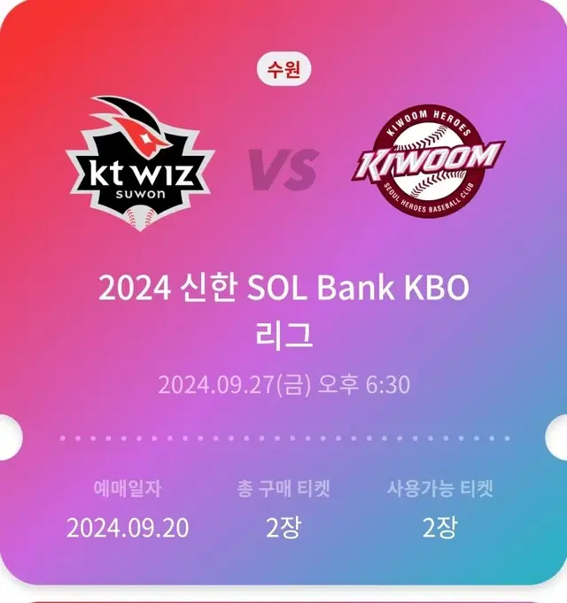 9/27 (금) KT위즈 vs 키움 히어로즈 1루 응원지정석 105구역