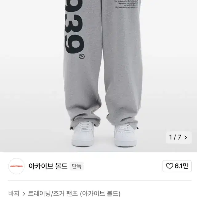 그레이 s/ 아카이브 볼드 939 LOGO SWEAT PANTS