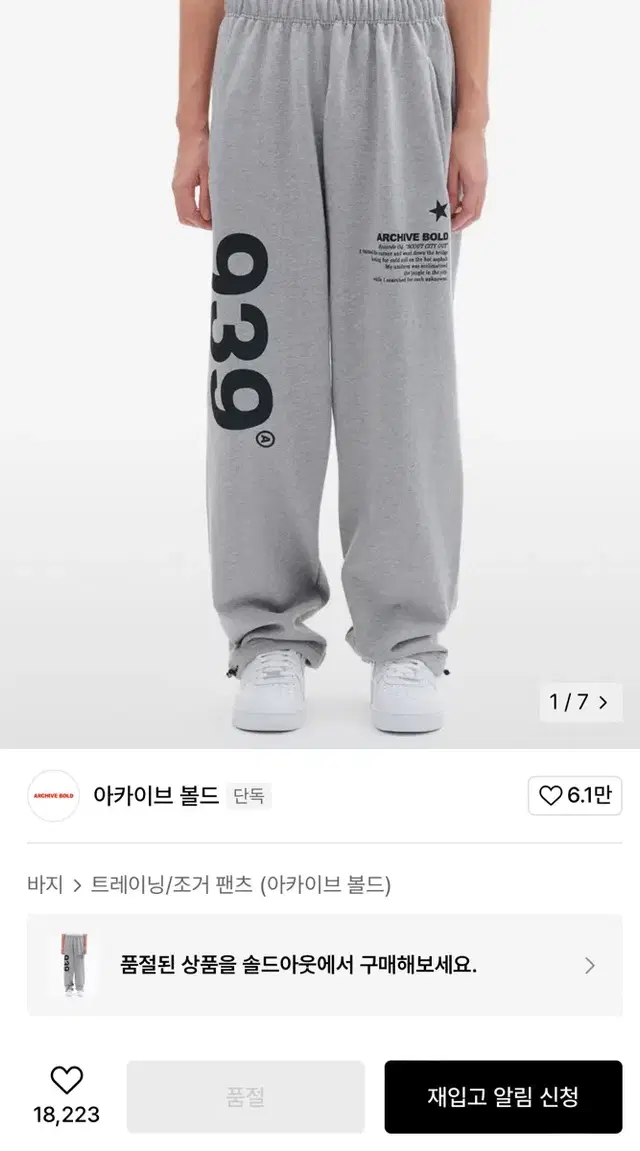 그레이 s/ 아카이브 볼드 939 LOGO SWEAT PANTS