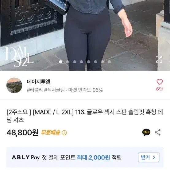 택 그대로) 데이지투엘 글로우 섹시 스판 흑청 데님셔츠 2xl