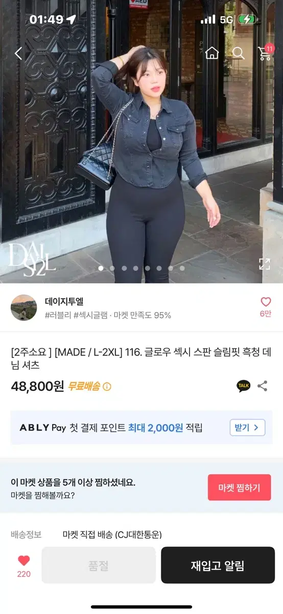 데이지투엘 글로우 섹시 스판 흑청 데님셔츠 2xl