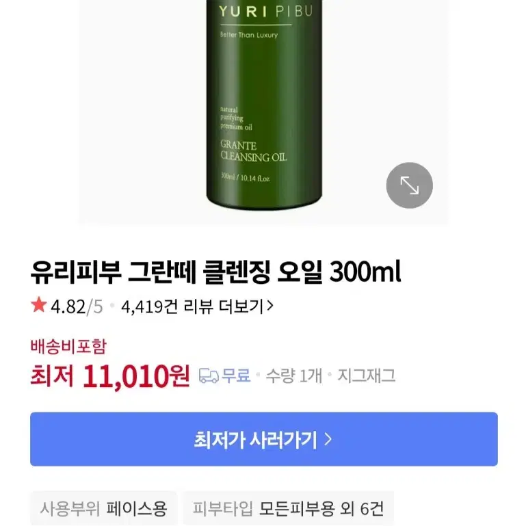 미사용 신품) 유리피부 그란떼 클렌징오일 300ml