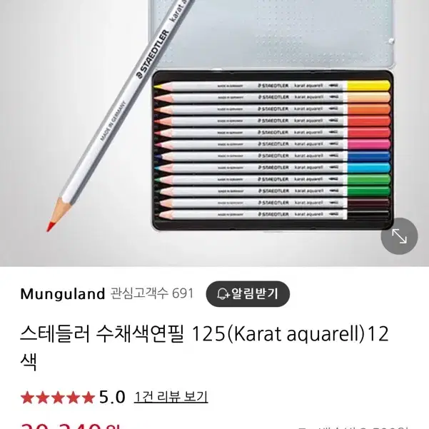 스테들러 수채색연필 125(Karat aquarell)12색