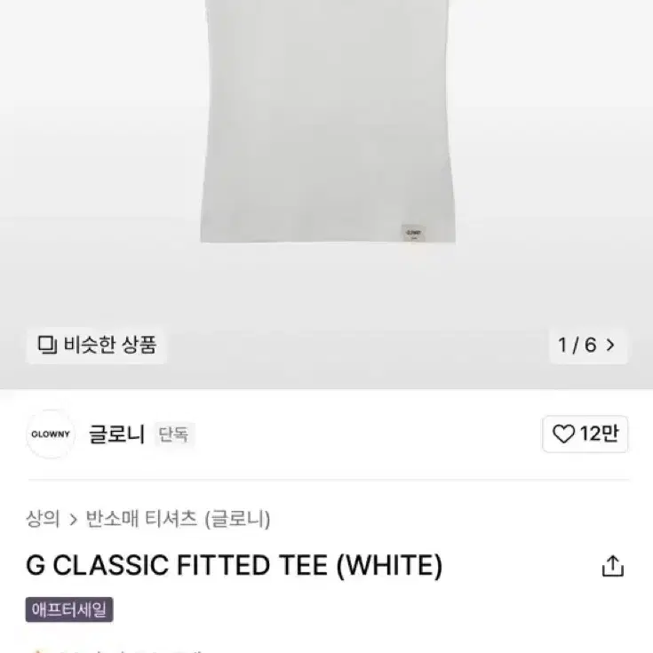 글로니 G CLASSIC FITTED TEE (WHITE)