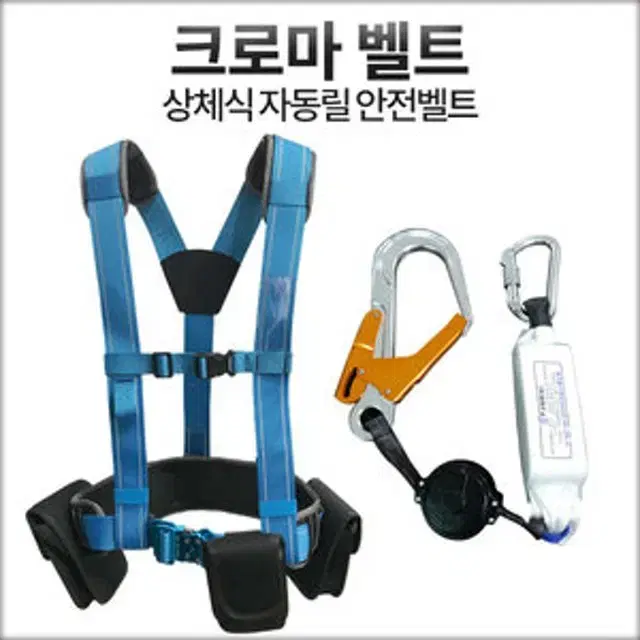 상체식 안전벨트 대하산업 DH-B103GR 싱글 대구경 자동릴줄 새것