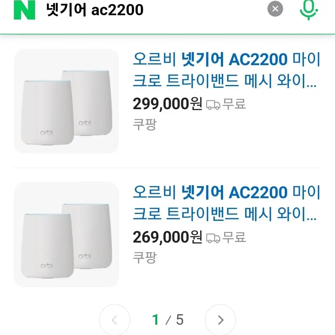 (미개봉) 넷기어 오르비공유기 ac2200