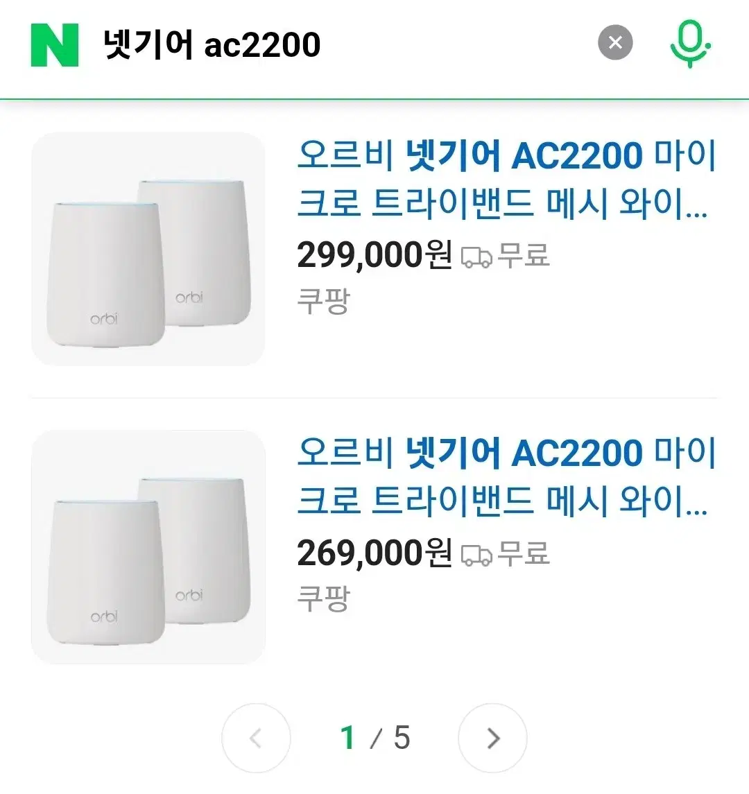 (미개봉) 넷기어 오르비공유기 ac2200