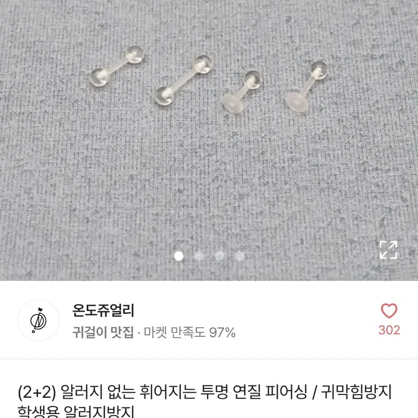 에이블리 피어싱 판매 투명피어싱 일괄 가격