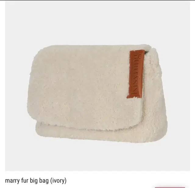 (새상품(키시닝 marry fur big bag 메리 퍼백 뽀글이 아이보