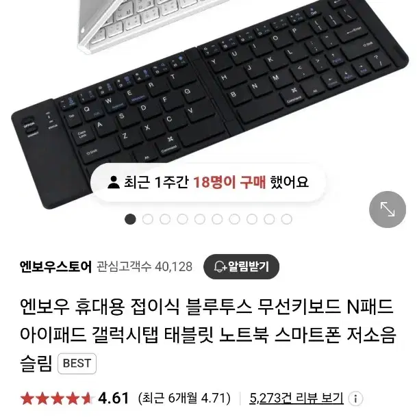 휴대용 접이식 블루투스 무선키보드 저소음 슬림 (정가 ₩24,900)