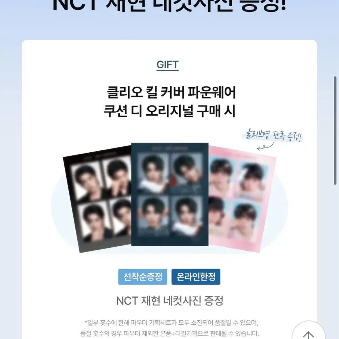 클리오 nct 재현 정재현 네컷사진