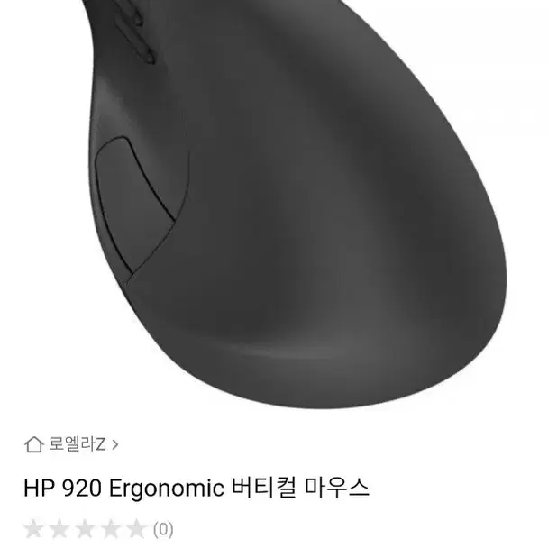 HP 920 Ergonomic 버티컬 마우스 판매합니다 (정가 ₩218,