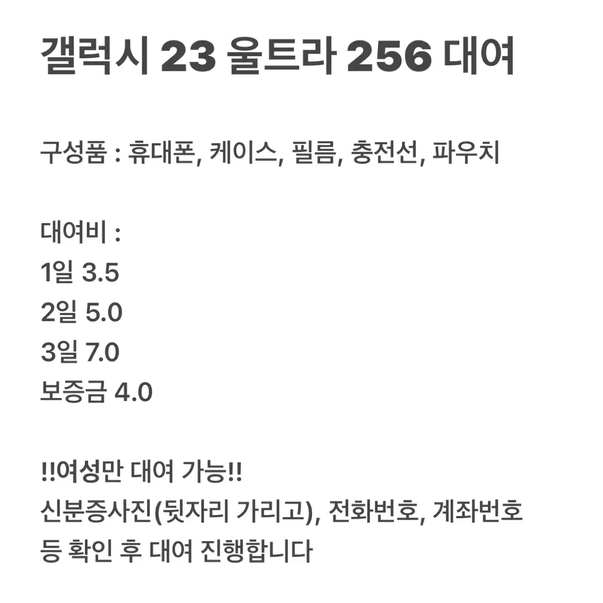 갤럭시 23 울트라 256 대여